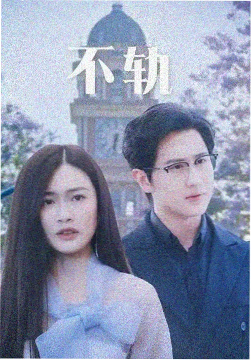 都市轻喜剧我的邻居是大厨海报